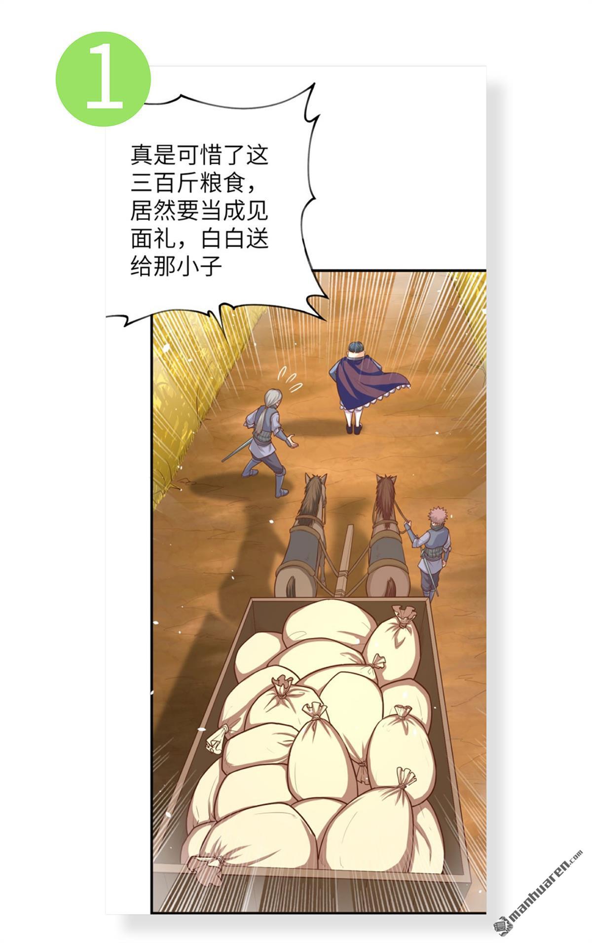 从今天开始当城主第41话 与北风城的交易
