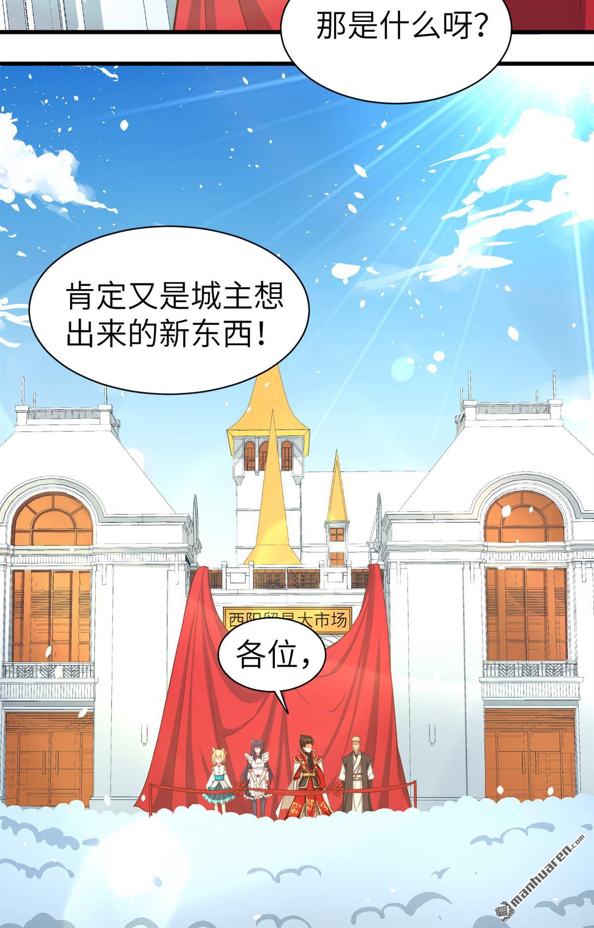 从今天开始当城主第43话 大市场开幕