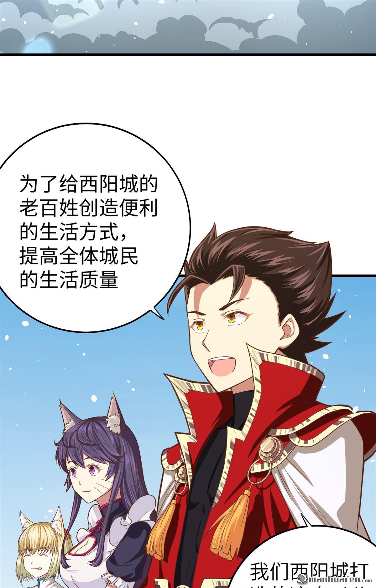 从今天开始当城主第43话 大市场开幕
