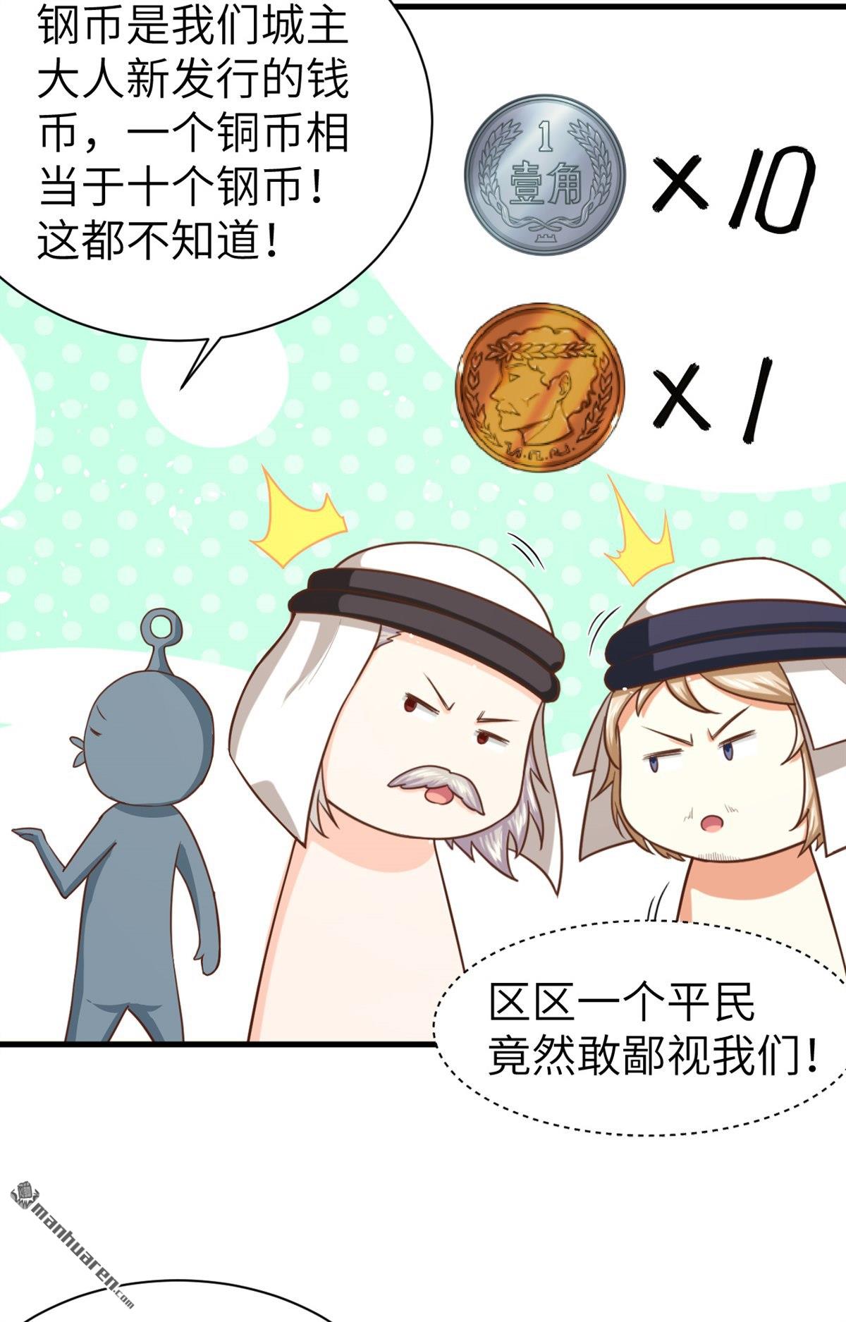从今天开始当城主第43话 大市场开幕