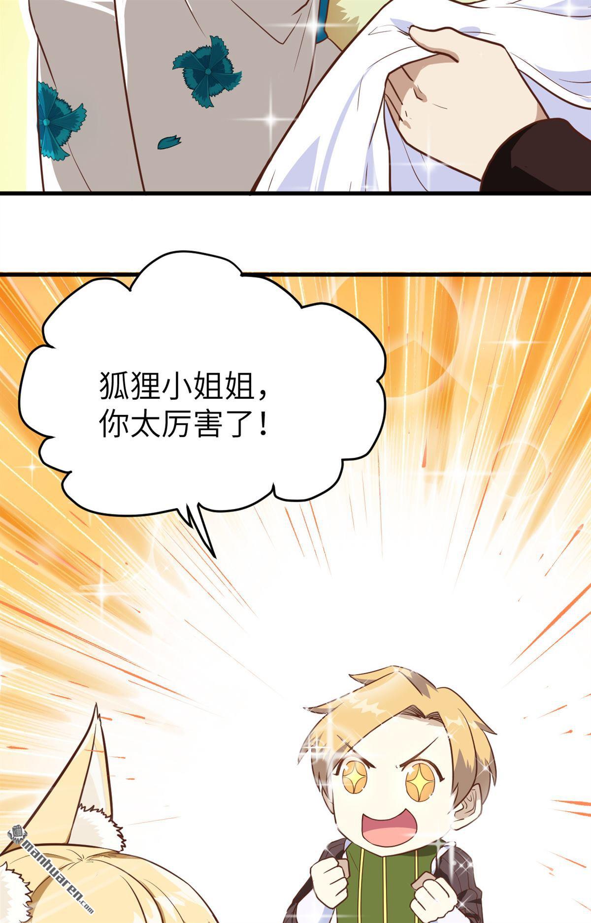 从今天开始当城主第83话 超级安莉（中秋福利）
