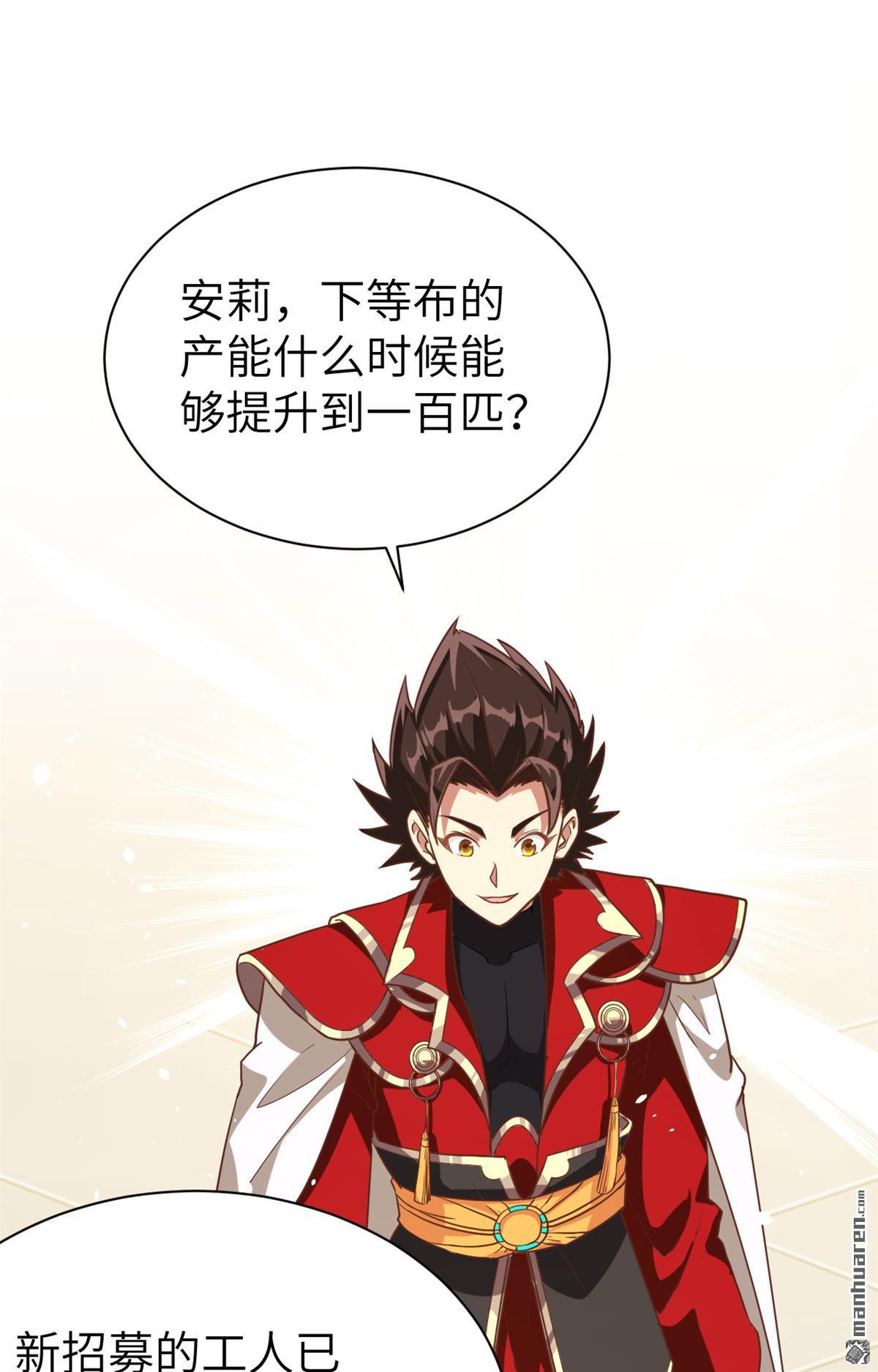 从今天开始当城主第83话 超级安莉（中秋福利）