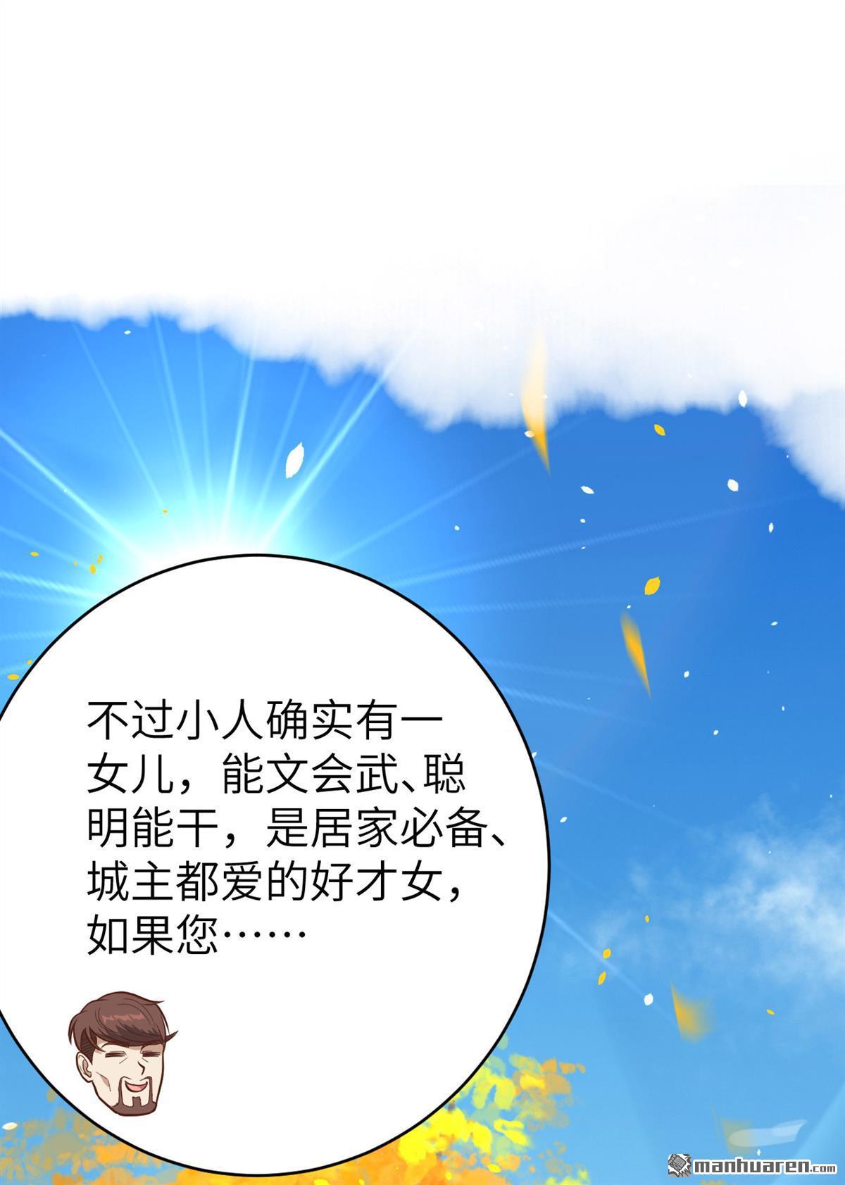 从今天开始当城主第83话 超级安莉（中秋福利）