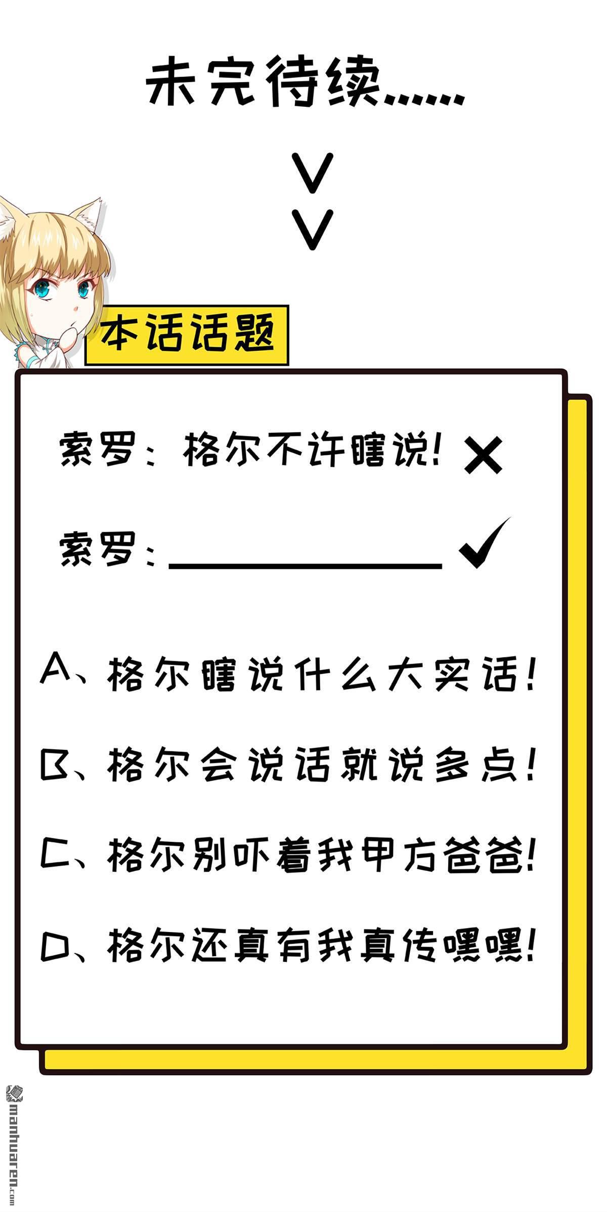 从今天开始当城主第83话 超级安莉（中秋福利）