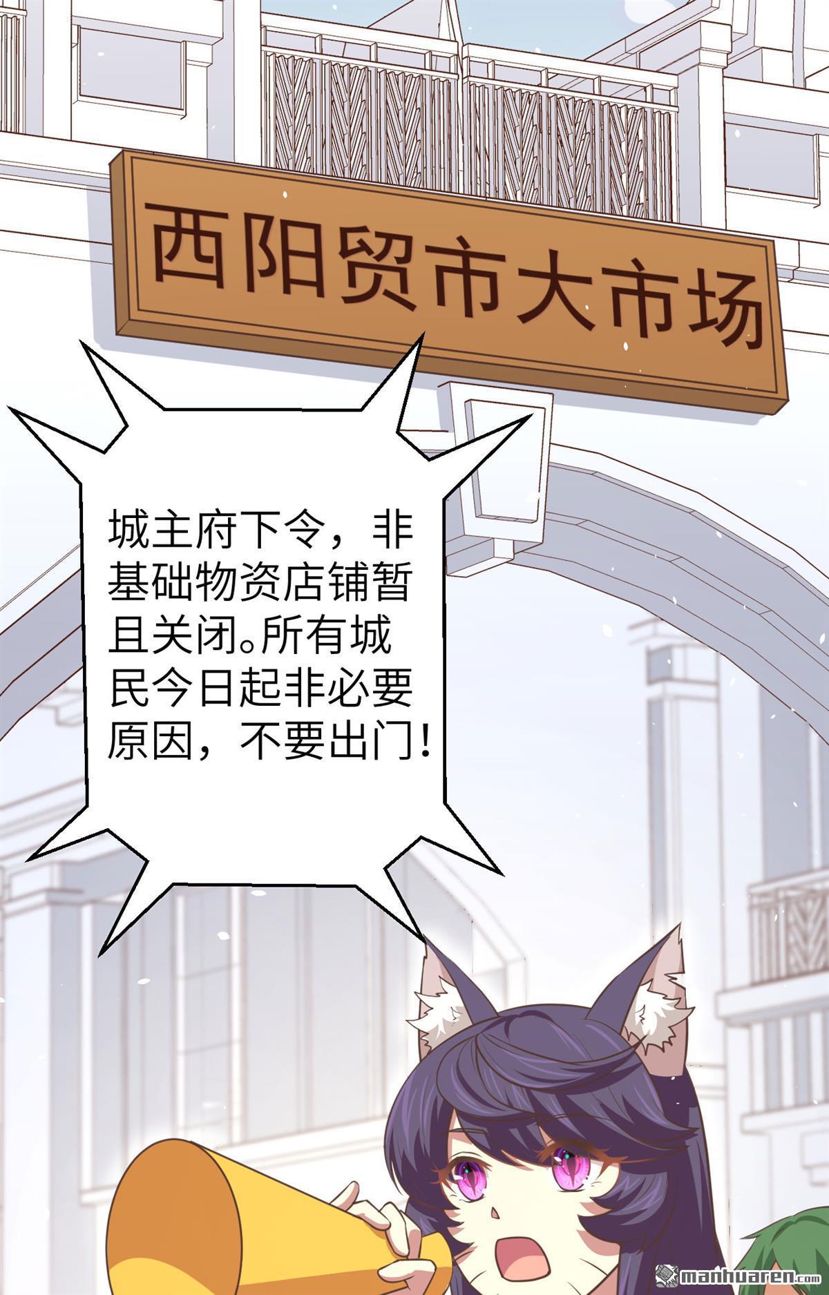 从今天开始当城主第152话 和城主一起战疫情