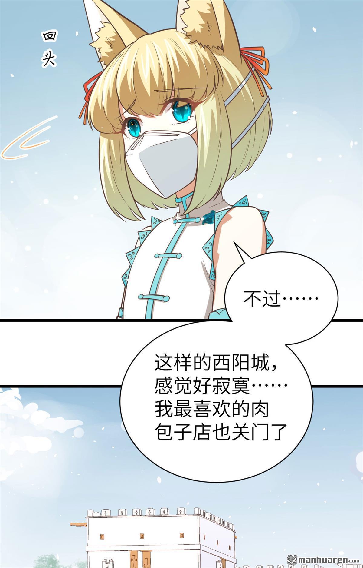 从今天开始当城主第152话 和城主一起战疫情