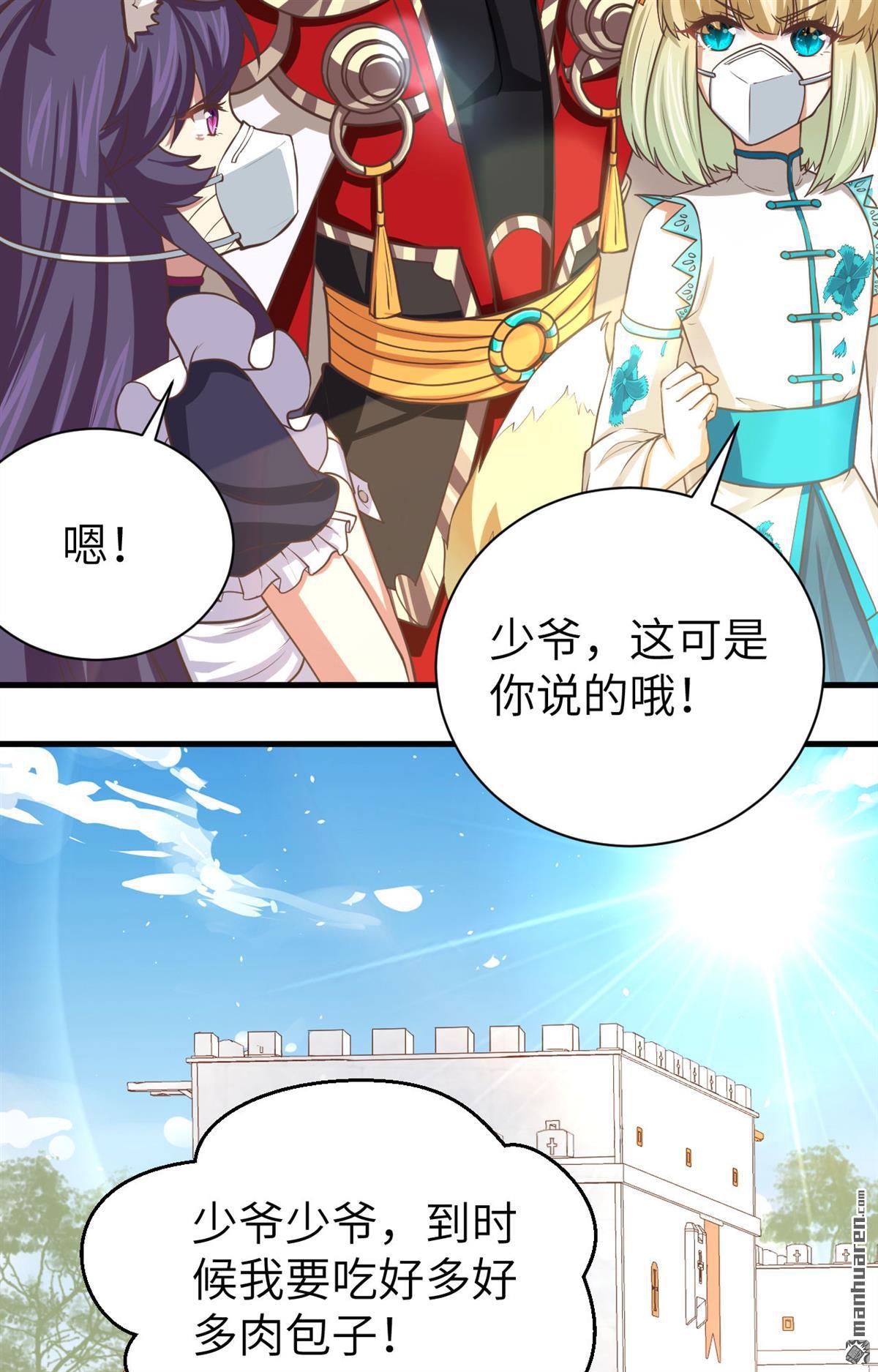从今天开始当城主第152话 和城主一起战疫情
