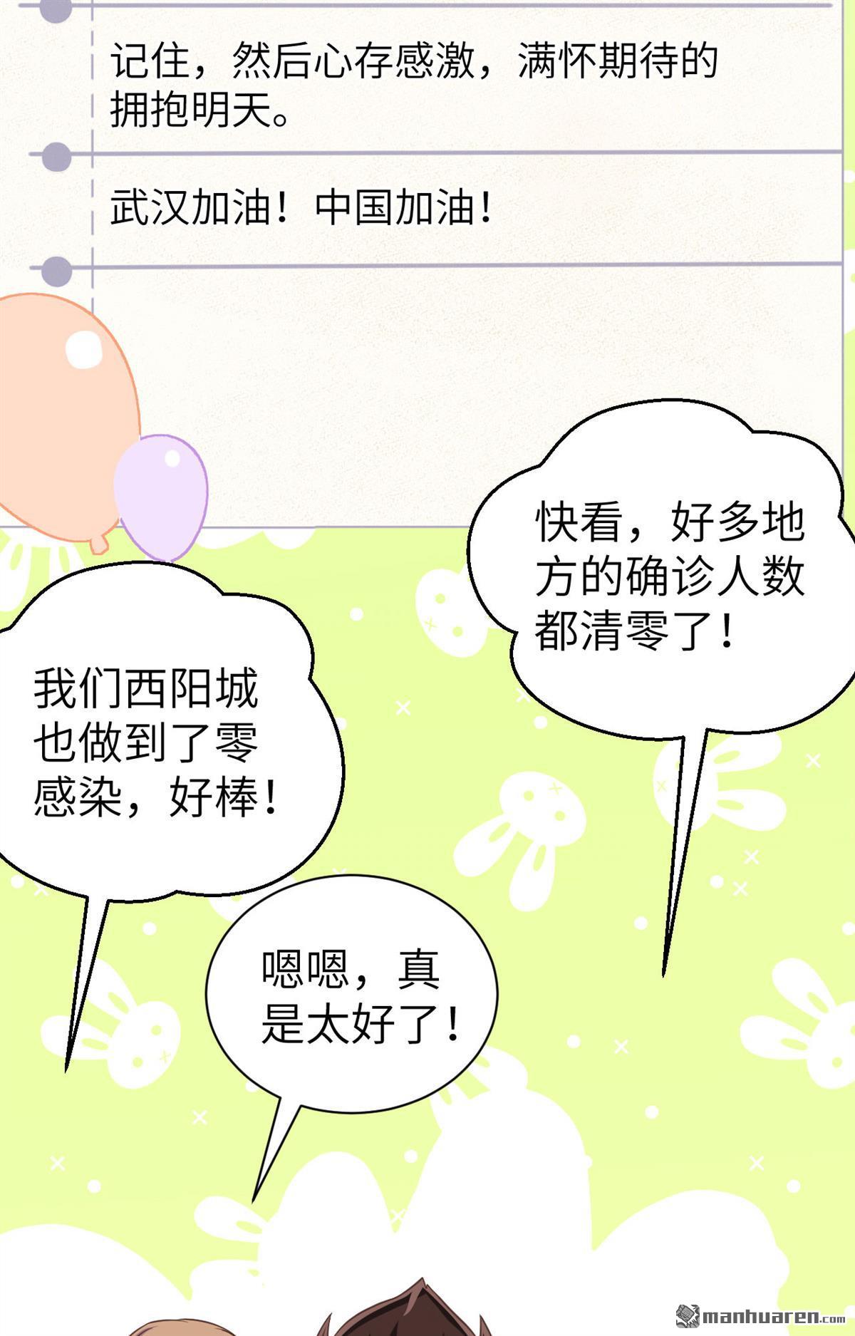 从今天开始当城主第152话 和城主一起战疫情
