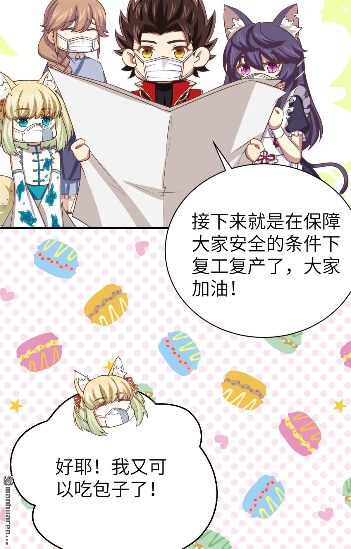 从今天开始当城主第152话 和城主一起战疫情