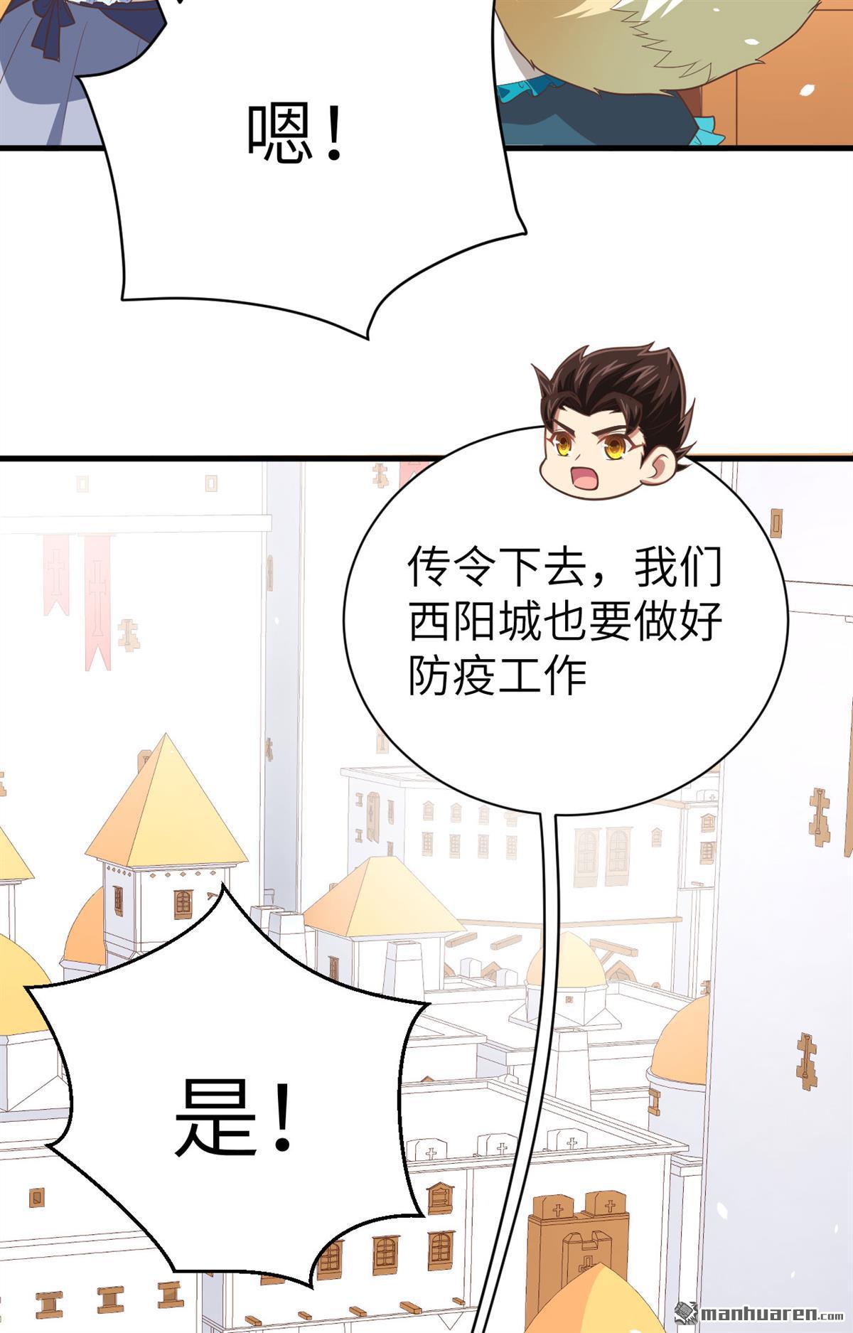 从今天开始当城主第152话 和城主一起战疫情