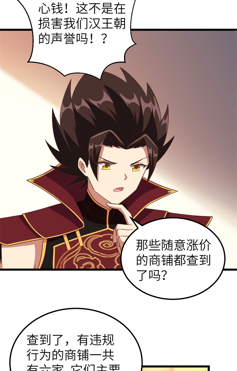 从今天开始当城主350 抓奸商