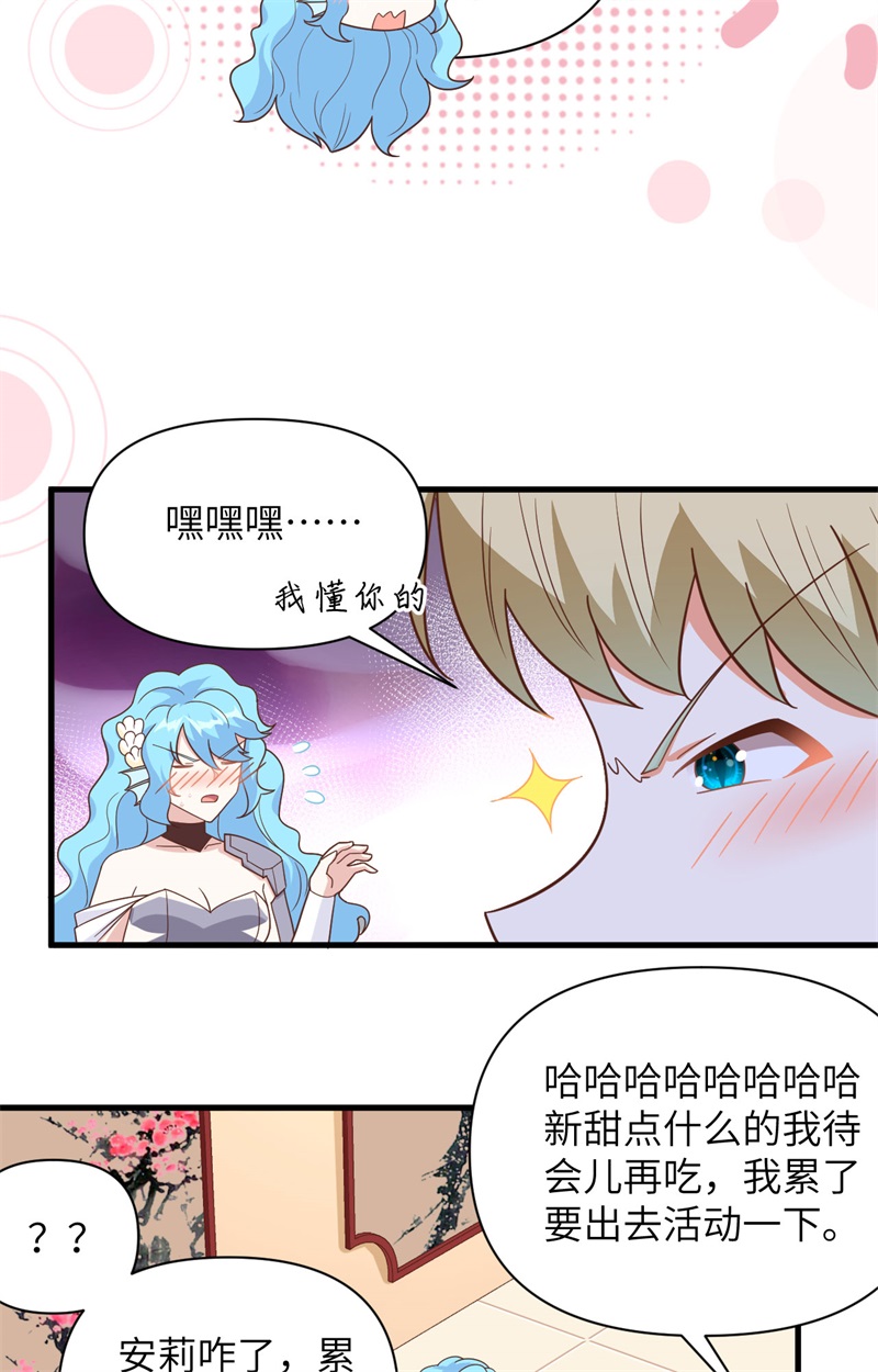 从今天开始当城主351 碧丽丝的小心思