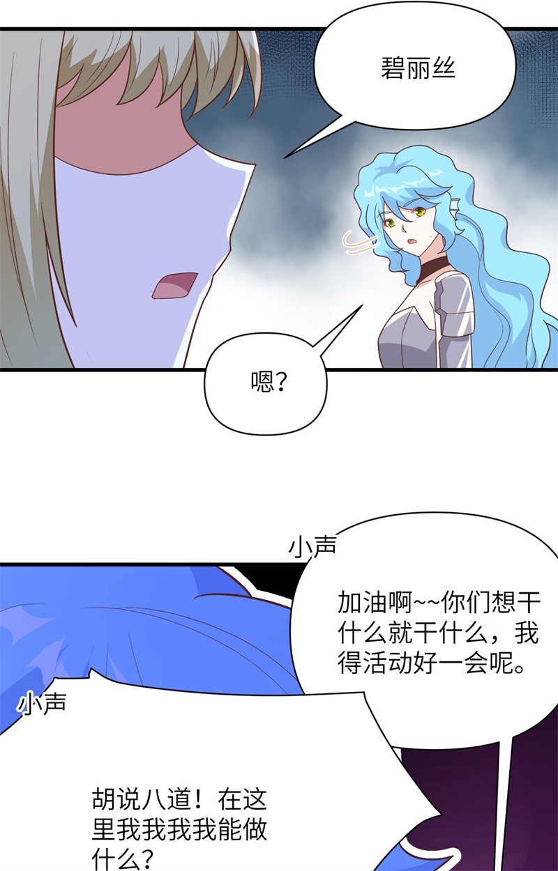 从今天开始当城主351 碧丽丝的小心思