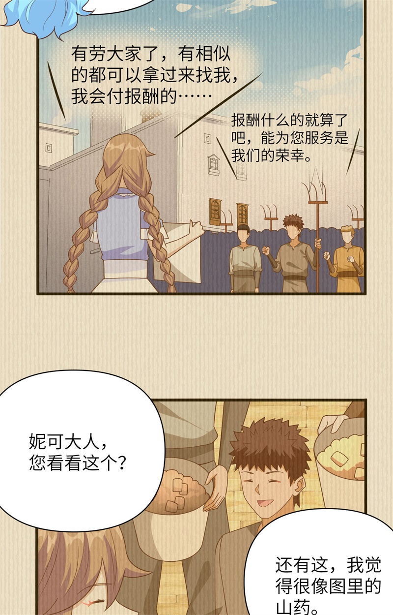 从今天开始当城主351 碧丽丝的小心思