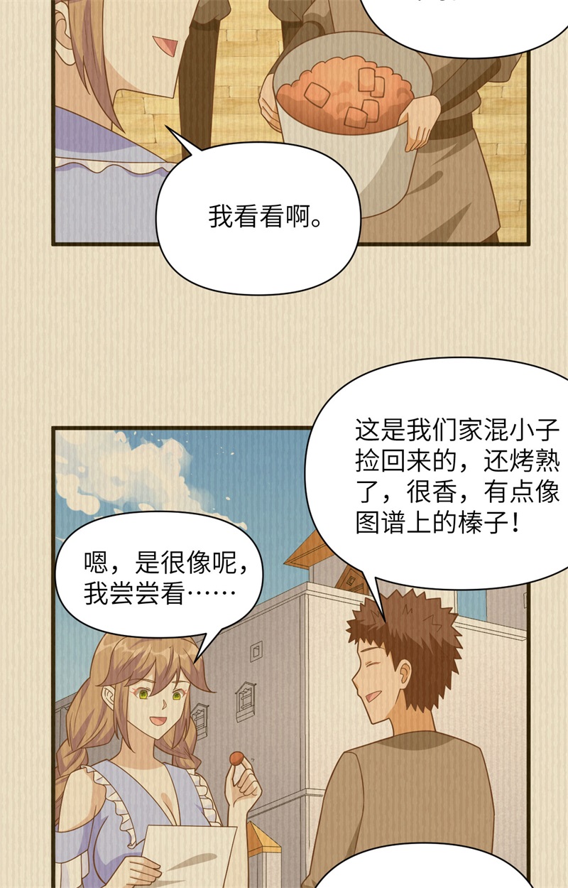 从今天开始当城主351 碧丽丝的小心思