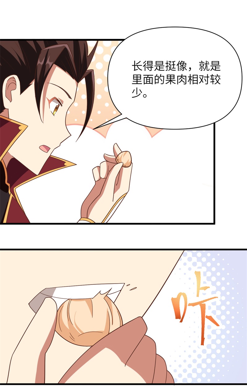 从今天开始当城主351 碧丽丝的小心思