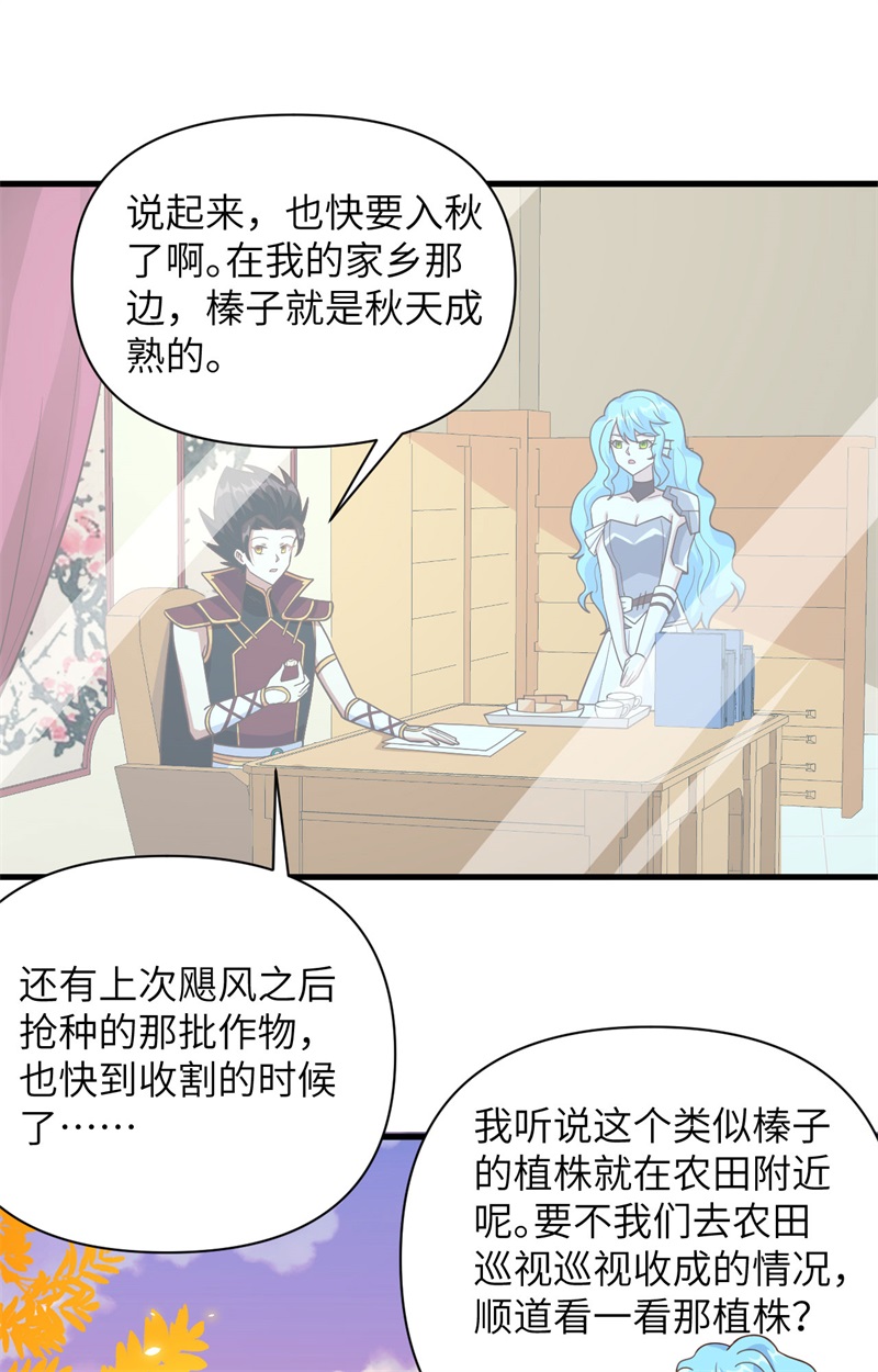 从今天开始当城主351 碧丽丝的小心思