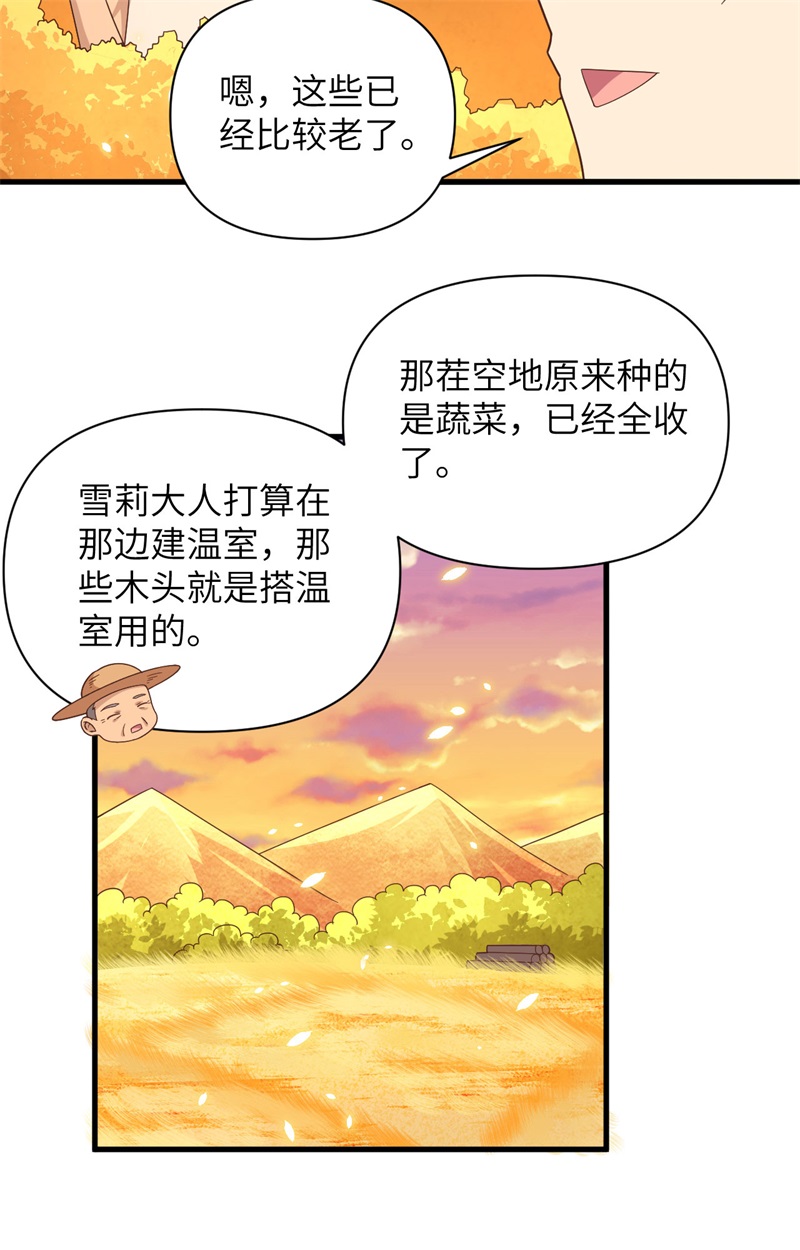 从今天开始当城主351 碧丽丝的小心思