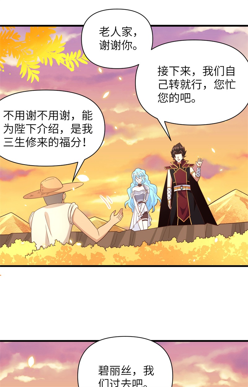 从今天开始当城主351 碧丽丝的小心思