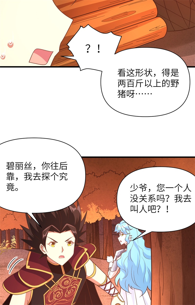 从今天开始当城主351 碧丽丝的小心思