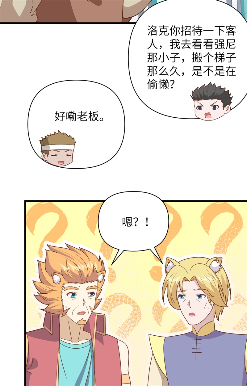 从今天开始当城主351 碧丽丝的小心思