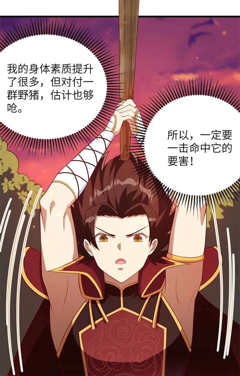 从今天开始当城主352 野兽出没