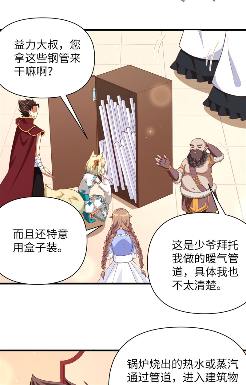 从今天开始当城主355 装暖气