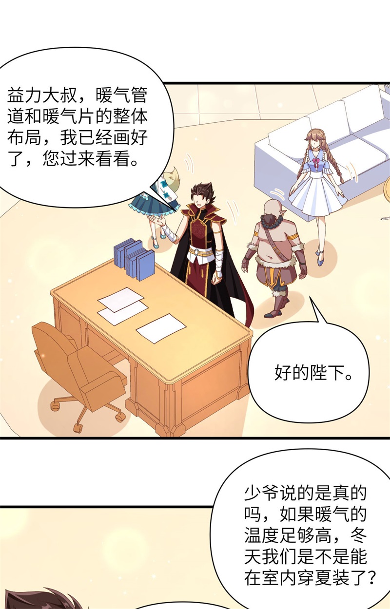 从今天开始当城主355 装暖气