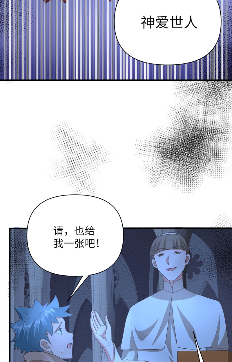 从今天开始当城主357 神爱世人