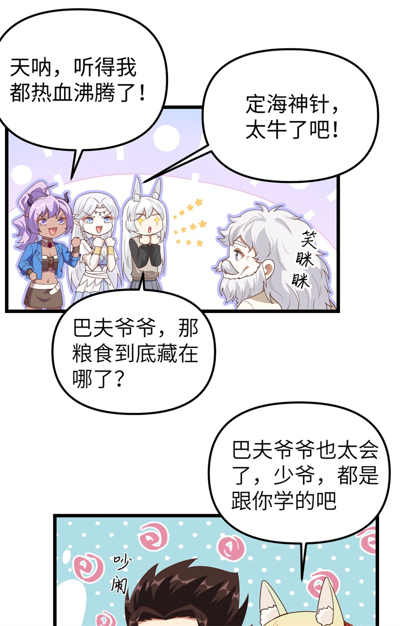 从今天开始当城主364 如你们所愿