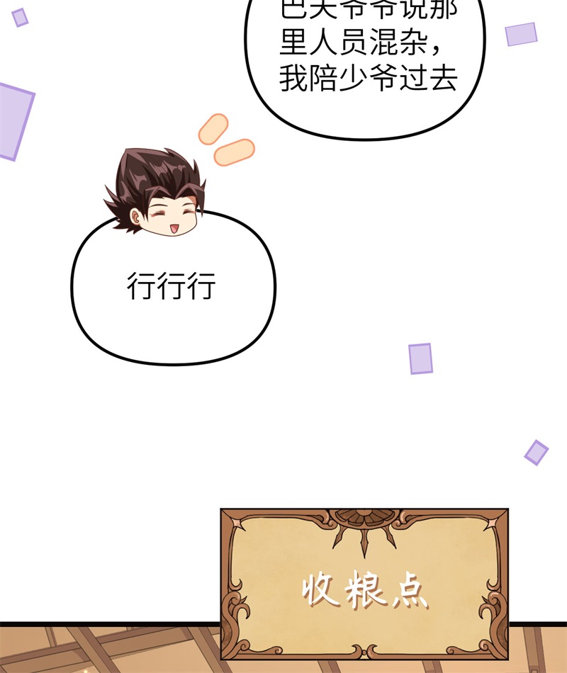 从今天开始当城主365 粮库盛景