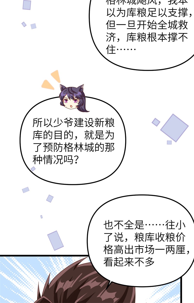 从今天开始当城主365 粮库盛景