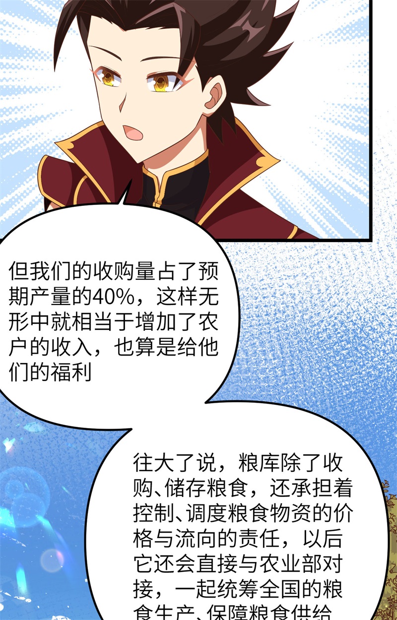 从今天开始当城主365 粮库盛景