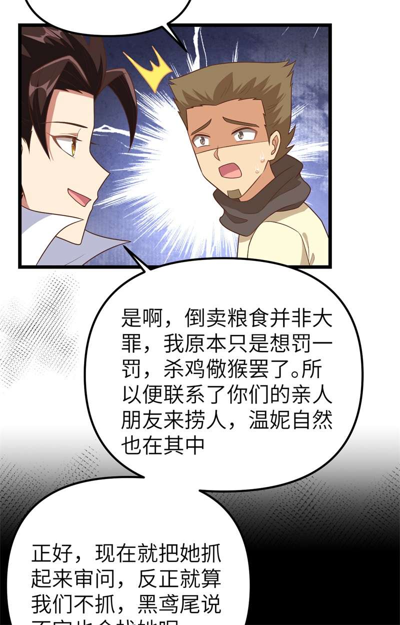 从今天开始当城主367 异世界流星雨