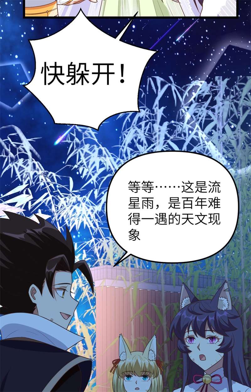 从今天开始当城主367 异世界流星雨