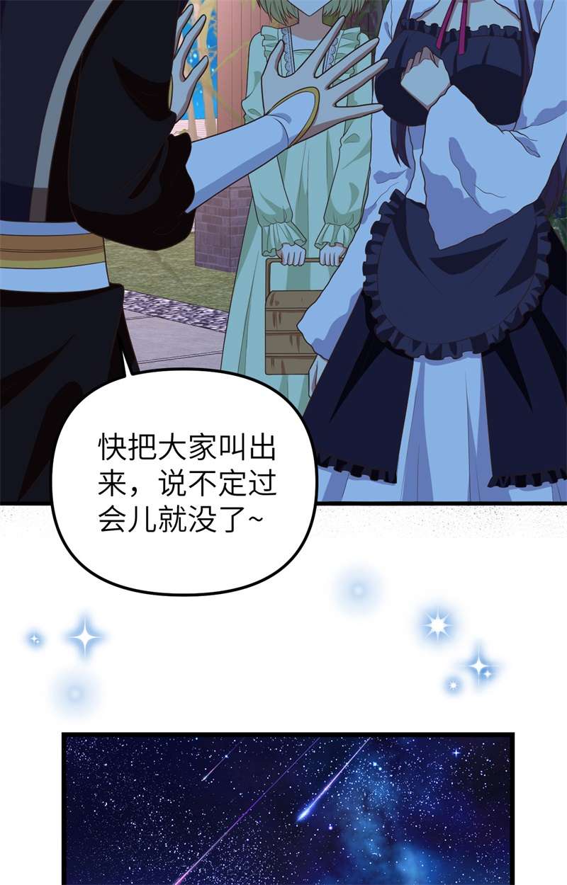 从今天开始当城主367 异世界流星雨