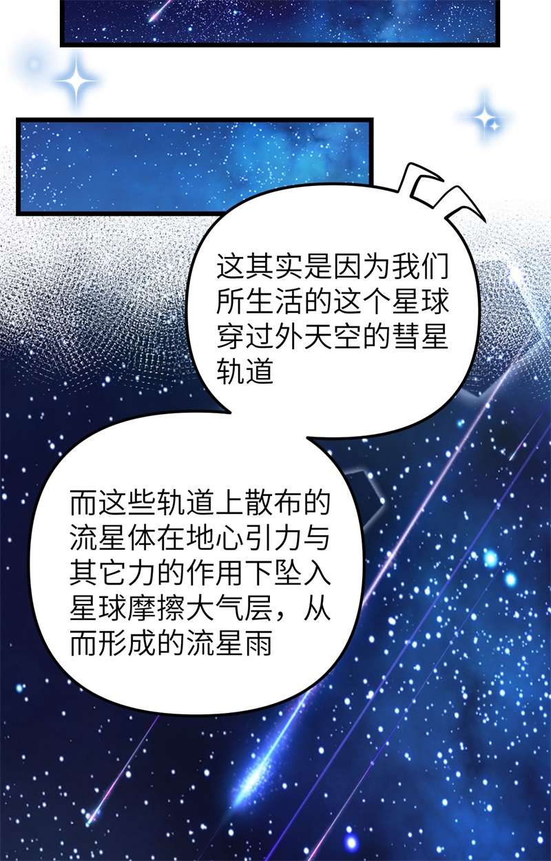从今天开始当城主367 异世界流星雨