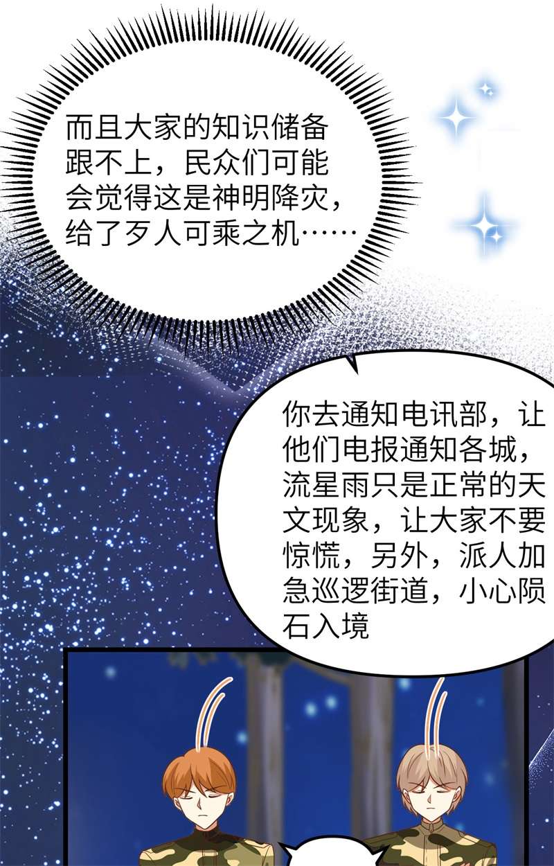 从今天开始当城主367 异世界流星雨