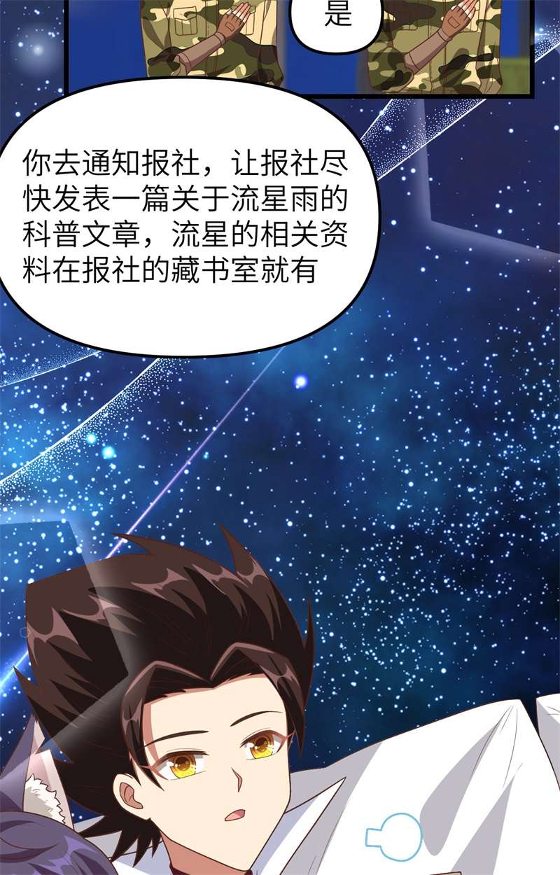 从今天开始当城主367 异世界流星雨