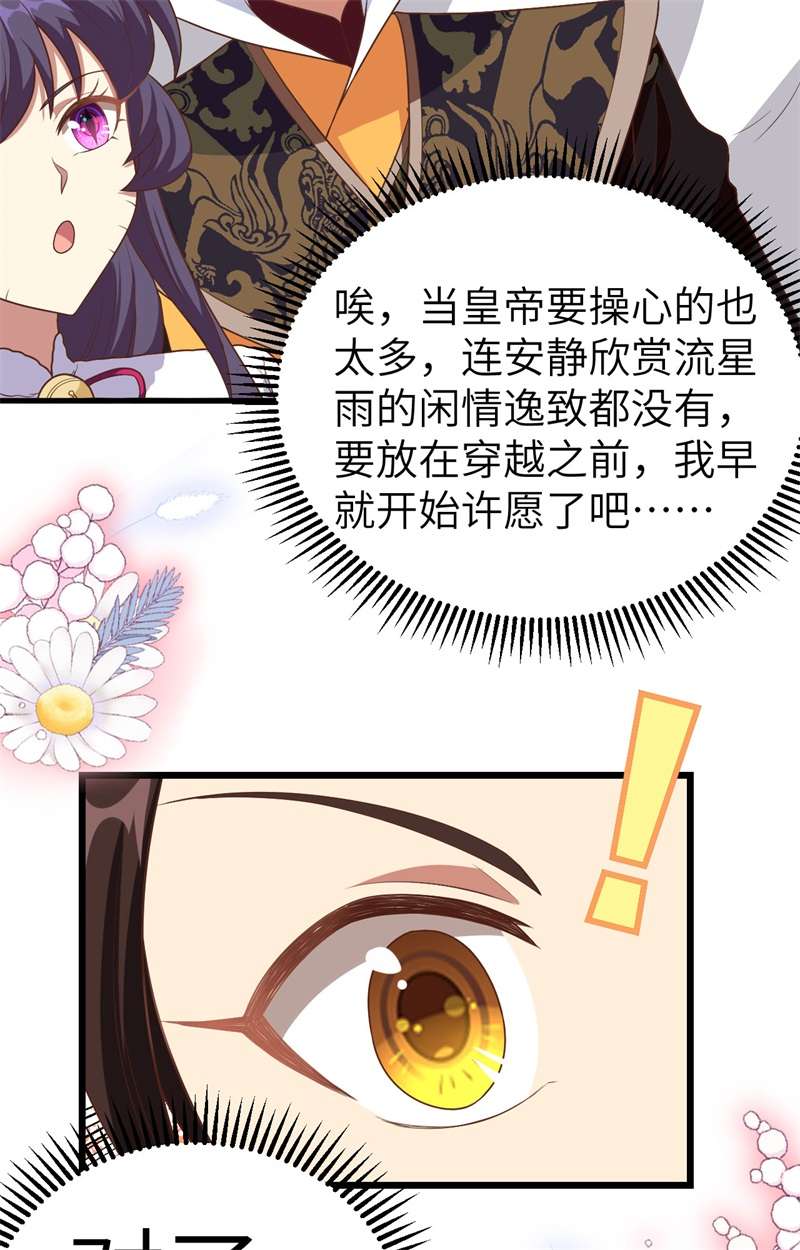 从今天开始当城主367 异世界流星雨