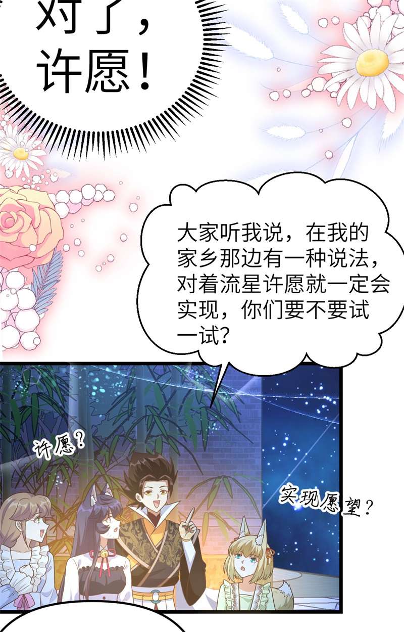从今天开始当城主367 异世界流星雨