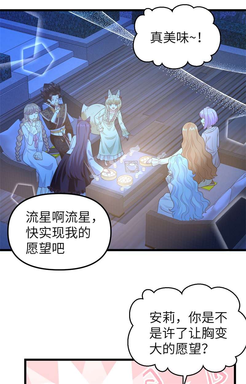 从今天开始当城主367 异世界流星雨