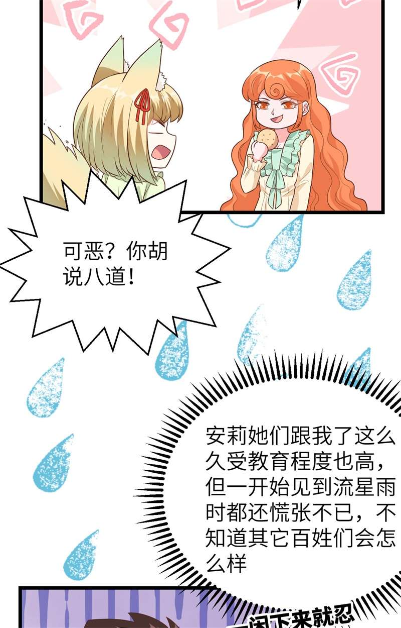 从今天开始当城主367 异世界流星雨