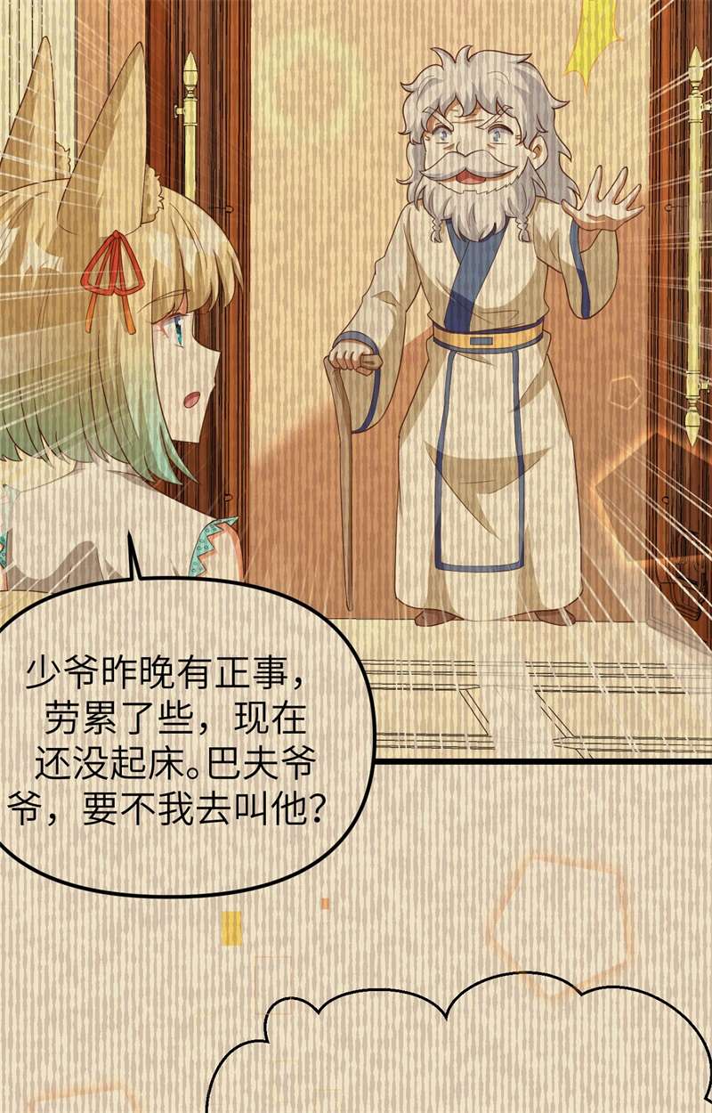 从今天开始当城主371 事后