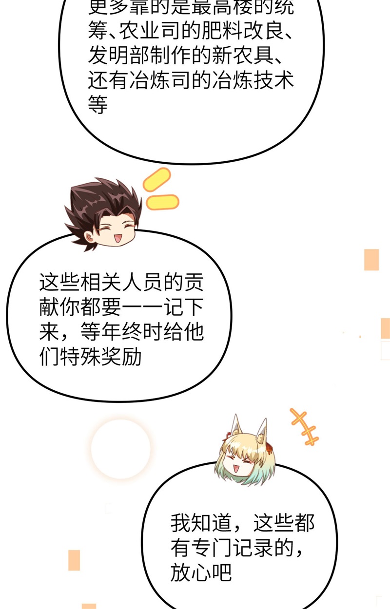 从今天开始当城主371 事后