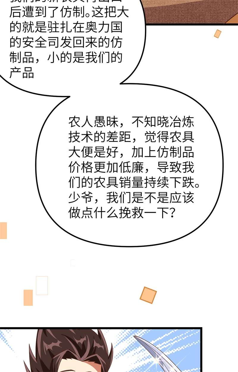 从今天开始当城主371 事后