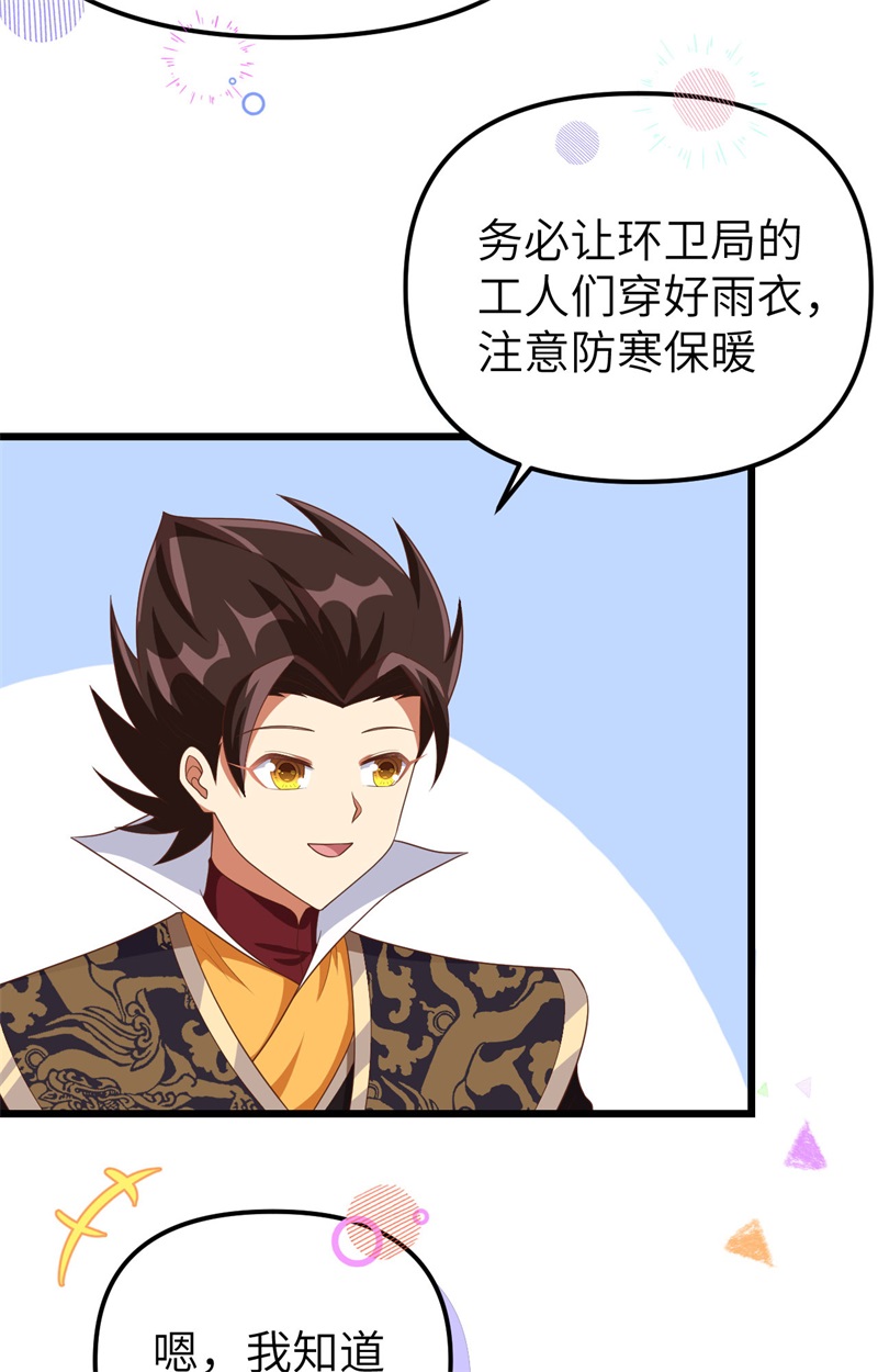 从今天开始当城主374 寒潮来袭