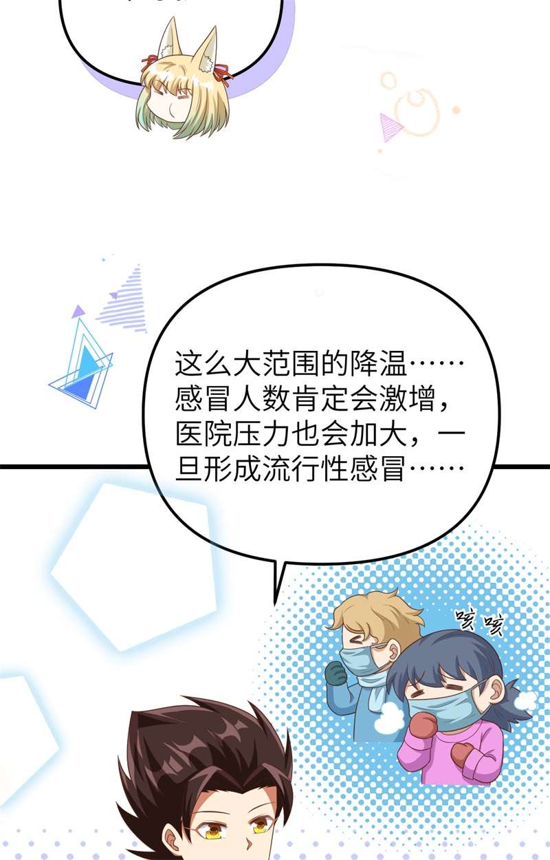 从今天开始当城主374 寒潮来袭