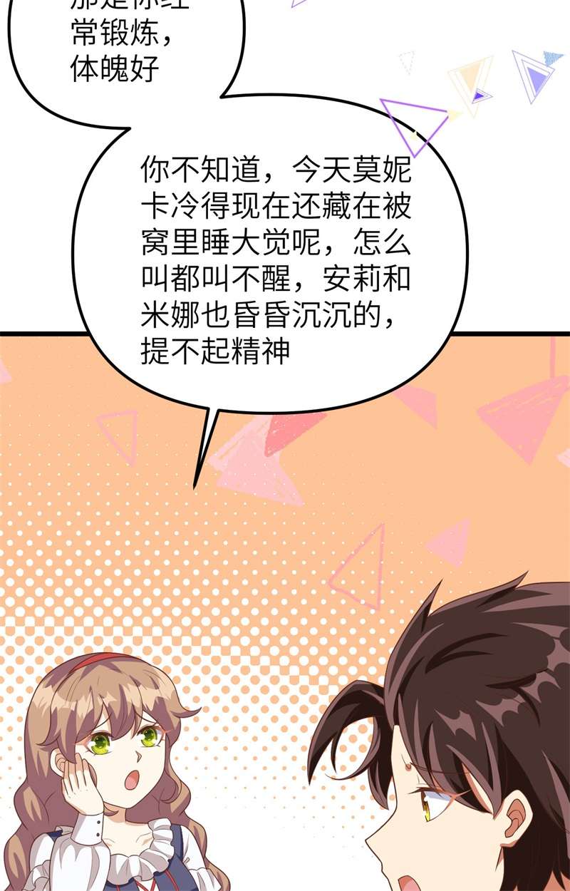 从今天开始当城主374 寒潮来袭