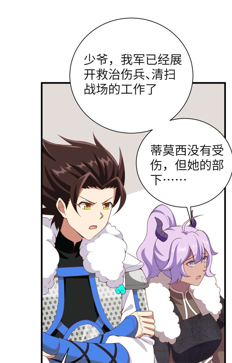 从今天开始当城主396 驱散恐惧